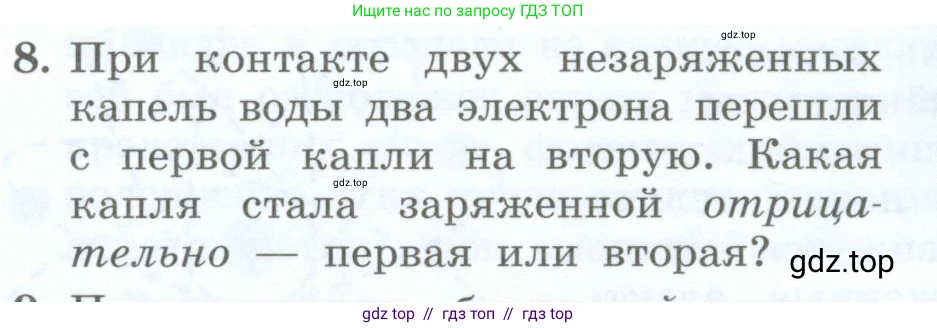 Физика, 8 класс Учебник, авторы: Генденштейн Лев Элевич, Булатова Альбина Александрова, Корнильев Игорь Николаевич, Кошкина Анжелика Васильевна, издательство Просвещение, Москва, 2019, бирюзового цвета, Часть 2, страница 10, номер 8, Условие