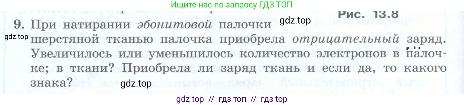 Физика, 8 класс Учебник, авторы: Генденштейн Лев Элевич, Булатова Альбина Александрова, Корнильев Игорь Николаевич, Кошкина Анжелика Васильевна, издательство Просвещение, Москва, 2019, бирюзового цвета, Часть 2, страница 10, номер 9, Условие