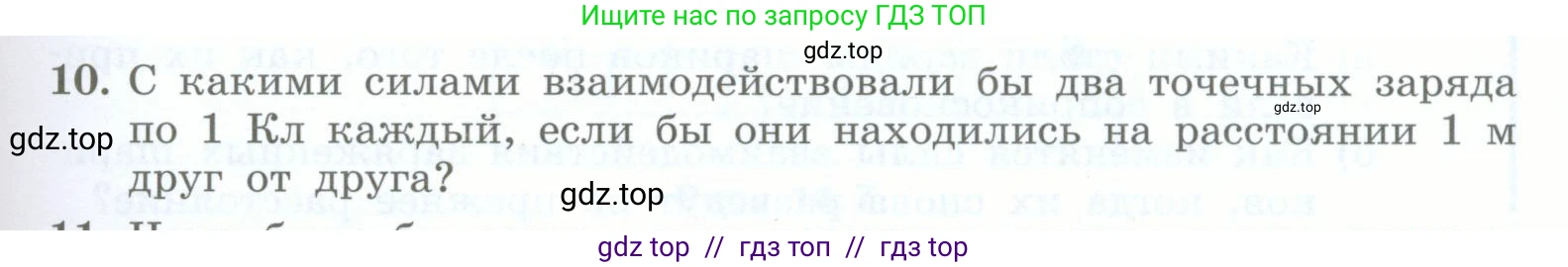 Физика, 8 класс Учебник, авторы: Генденштейн Лев Элевич, Булатова Альбина Александрова, Корнильев Игорь Николаевич, Кошкина Анжелика Васильевна, издательство Просвещение, Москва, 2019, бирюзового цвета, Часть 2, страница 25, номер 10, Условие