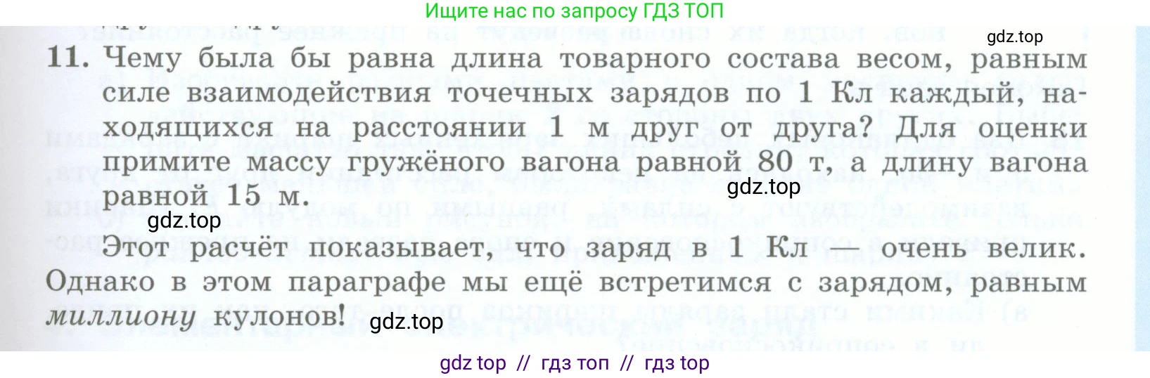 Физика, 8 класс Учебник, авторы: Генденштейн Лев Элевич, Булатова Альбина Александрова, Корнильев Игорь Николаевич, Кошкина Анжелика Васильевна, издательство Просвещение, Москва, 2019, бирюзового цвета, Часть 2, страница 25, номер 11, Условие