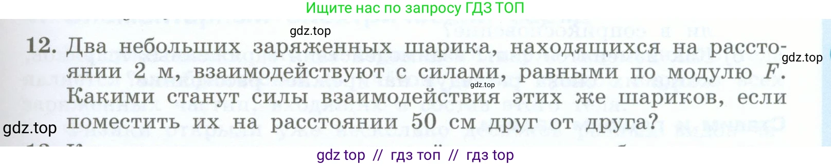 Физика, 8 класс Учебник, авторы: Генденштейн Лев Элевич, Булатова Альбина Александрова, Корнильев Игорь Николаевич, Кошкина Анжелика Васильевна, издательство Просвещение, Москва, 2019, бирюзового цвета, Часть 2, страница 25, номер 12, Условие