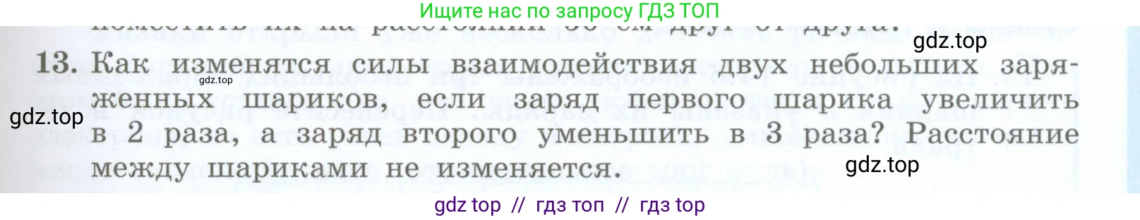 Физика, 8 класс Учебник, авторы: Генденштейн Лев Элевич, Булатова Альбина Александрова, Корнильев Игорь Николаевич, Кошкина Анжелика Васильевна, издательство Просвещение, Москва, 2019, бирюзового цвета, Часть 2, страница 25, номер 13, Условие