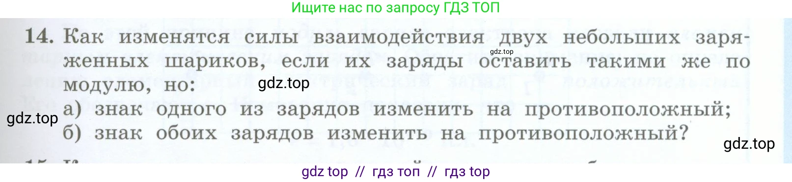Физика, 8 класс Учебник, авторы: Генденштейн Лев Элевич, Булатова Альбина Александрова, Корнильев Игорь Николаевич, Кошкина Анжелика Васильевна, издательство Просвещение, Москва, 2019, бирюзового цвета, Часть 2, страница 25, номер 14, Условие