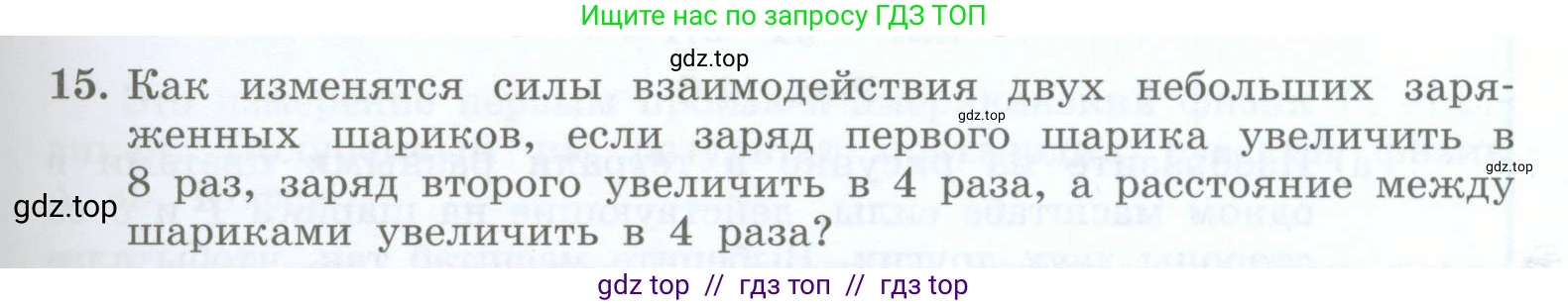 Физика, 8 класс Учебник, авторы: Генденштейн Лев Элевич, Булатова Альбина Александрова, Корнильев Игорь Николаевич, Кошкина Анжелика Васильевна, издательство Просвещение, Москва, 2019, бирюзового цвета, Часть 2, страница 25, номер 15, Условие