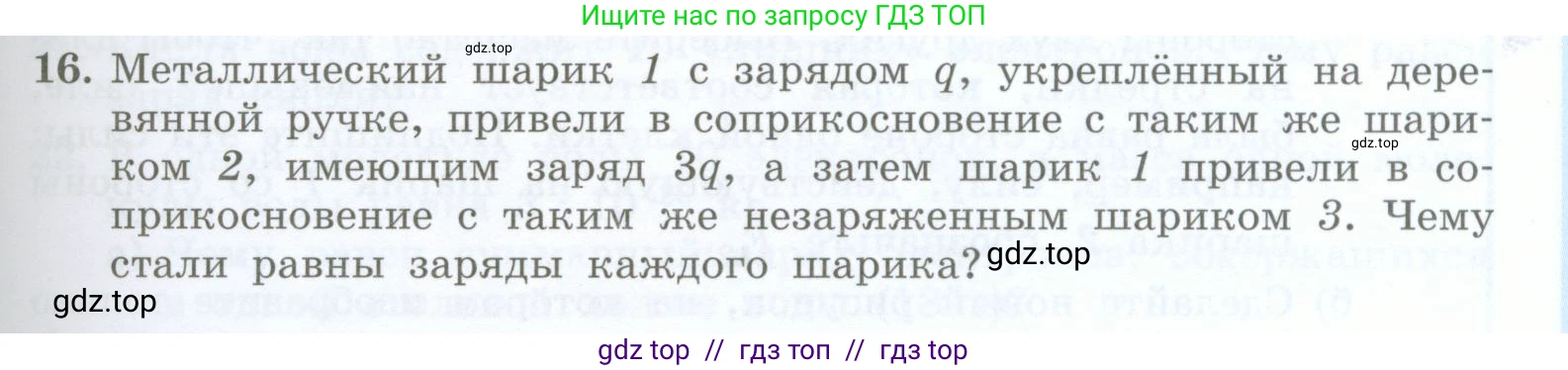 Физика, 8 класс Учебник, авторы: Генденштейн Лев Элевич, Булатова Альбина Александрова, Корнильев Игорь Николаевич, Кошкина Анжелика Васильевна, издательство Просвещение, Москва, 2019, бирюзового цвета, Часть 2, страница 25, номер 16, Условие