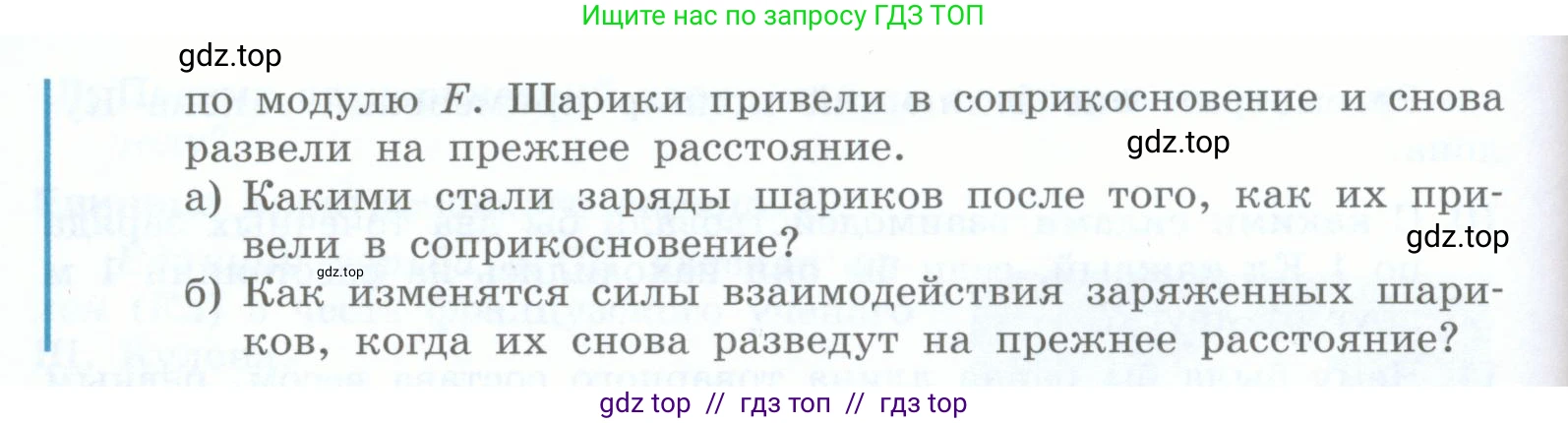 Физика, 8 класс Учебник, авторы: Генденштейн Лев Элевич, Булатова Альбина Александрова, Корнильев Игорь Николаевич, Кошкина Анжелика Васильевна, издательство Просвещение, Москва, 2019, бирюзового цвета, Часть 2, страница 25, номер 17, Условие (продолжение 2)