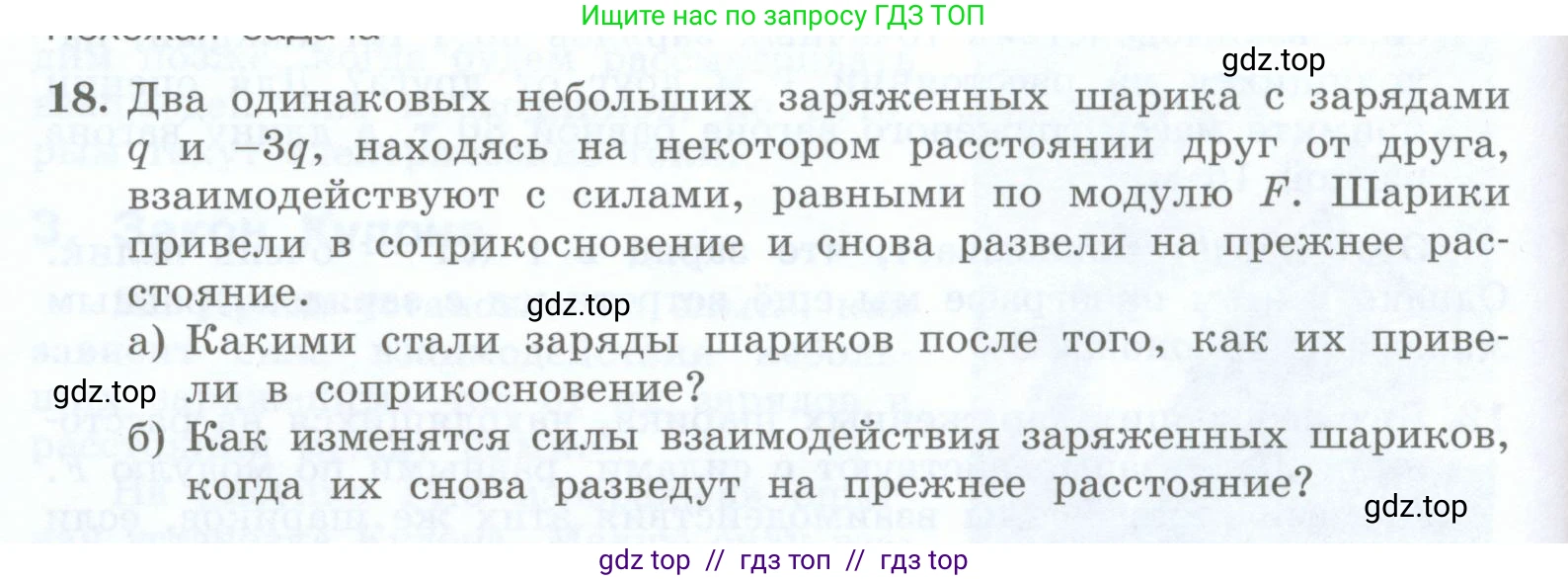 Физика, 8 класс Учебник, авторы: Генденштейн Лев Элевич, Булатова Альбина Александрова, Корнильев Игорь Николаевич, Кошкина Анжелика Васильевна, издательство Просвещение, Москва, 2019, бирюзового цвета, Часть 2, страница 26, номер 18, Условие