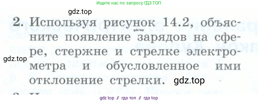 Физика, 8 класс Учебник, авторы: Генденштейн Лев Элевич, Булатова Альбина Александрова, Корнильев Игорь Николаевич, Кошкина Анжелика Васильевна, издательство Просвещение, Москва, 2019, бирюзового цвета, Часть 2, страница 22, номер 2, Условие