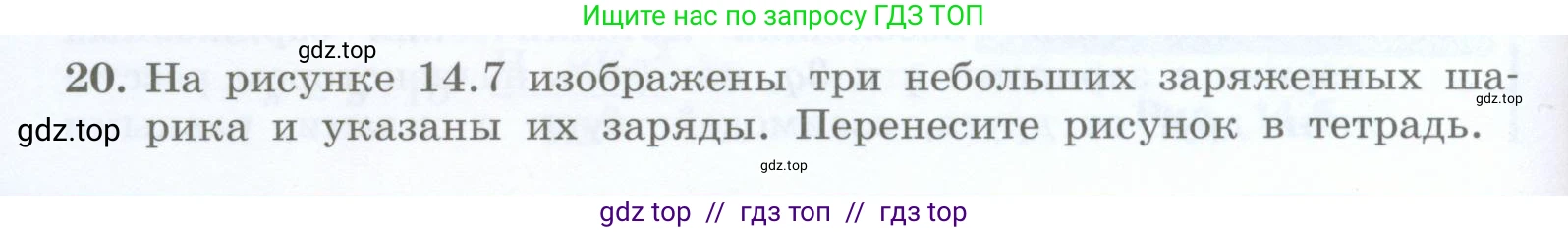 Физика, 8 класс Учебник, авторы: Генденштейн Лев Элевич, Булатова Альбина Александрова, Корнильев Игорь Николаевич, Кошкина Анжелика Васильевна, издательство Просвещение, Москва, 2019, бирюзового цвета, Часть 2, страница 26, номер 20, Условие