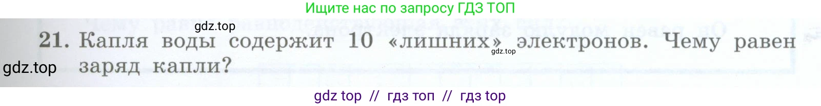 Физика, 8 класс Учебник, авторы: Генденштейн Лев Элевич, Булатова Альбина Александрова, Корнильев Игорь Николаевич, Кошкина Анжелика Васильевна, издательство Просвещение, Москва, 2019, бирюзового цвета, Часть 2, страница 27, номер 21, Условие