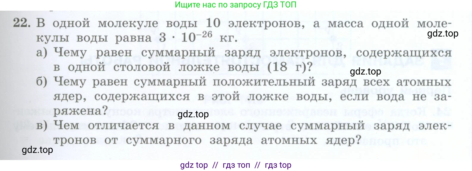 Физика, 8 класс Учебник, авторы: Генденштейн Лев Элевич, Булатова Альбина Александрова, Корнильев Игорь Николаевич, Кошкина Анжелика Васильевна, издательство Просвещение, Москва, 2019, бирюзового цвета, Часть 2, страница 27, номер 22, Условие