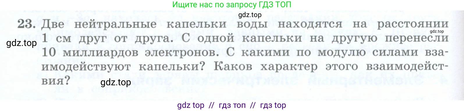 Физика, 8 класс Учебник, авторы: Генденштейн Лев Элевич, Булатова Альбина Александрова, Корнильев Игорь Николаевич, Кошкина Анжелика Васильевна, издательство Просвещение, Москва, 2019, бирюзового цвета, Часть 2, страница 28, номер 23, Условие
