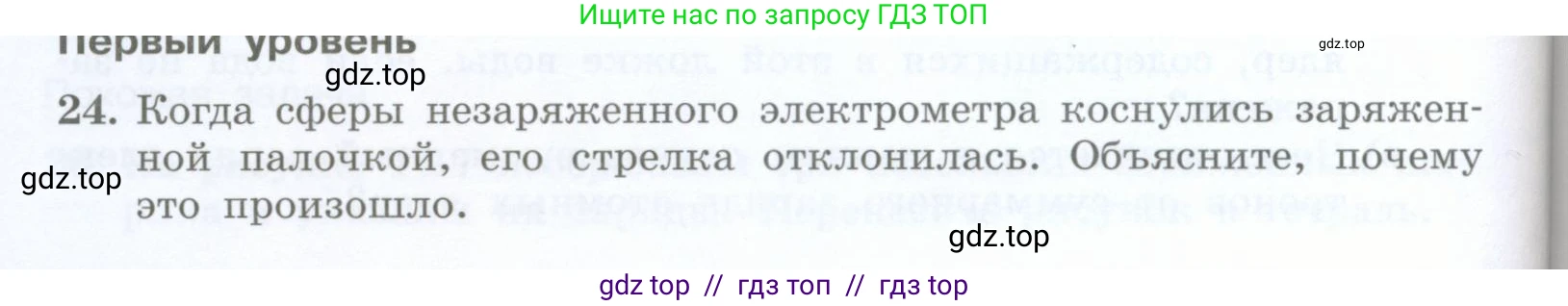Физика, 8 класс Учебник, авторы: Генденштейн Лев Элевич, Булатова Альбина Александрова, Корнильев Игорь Николаевич, Кошкина Анжелика Васильевна, издательство Просвещение, Москва, 2019, бирюзового цвета, Часть 2, страница 28, номер 24, Условие