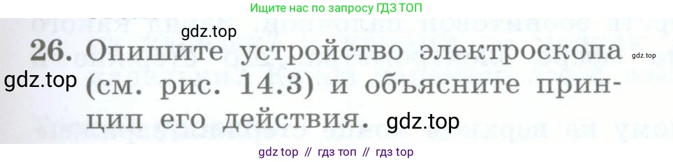 Физика, 8 класс Учебник, авторы: Генденштейн Лев Элевич, Булатова Альбина Александрова, Корнильев Игорь Николаевич, Кошкина Анжелика Васильевна, издательство Просвещение, Москва, 2019, бирюзового цвета, Часть 2, страница 29, номер 26, Условие