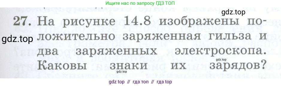 Физика, 8 класс Учебник, авторы: Генденштейн Лев Элевич, Булатова Альбина Александрова, Корнильев Игорь Николаевич, Кошкина Анжелика Васильевна, издательство Просвещение, Москва, 2019, бирюзового цвета, Часть 2, страница 29, номер 27, Условие