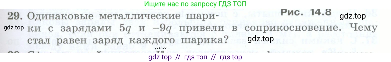 Физика, 8 класс Учебник, авторы: Генденштейн Лев Элевич, Булатова Альбина Александрова, Корнильев Игорь Николаевич, Кошкина Анжелика Васильевна, издательство Просвещение, Москва, 2019, бирюзового цвета, Часть 2, страница 29, номер 29, Условие