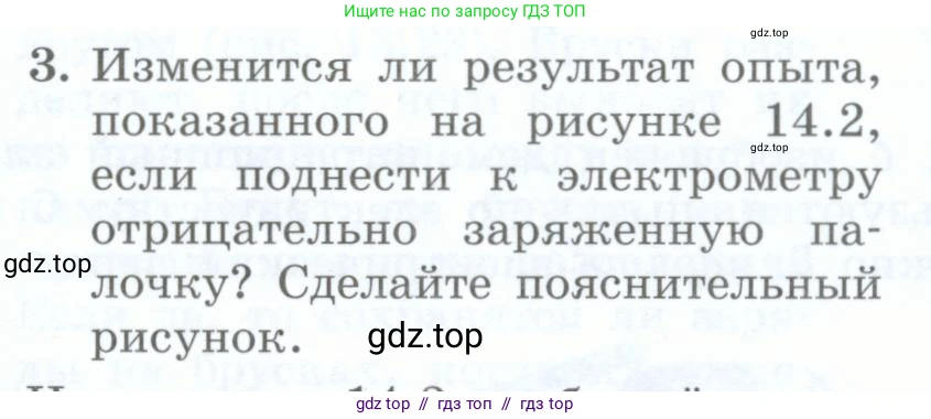 Физика, 8 класс Учебник, авторы: Генденштейн Лев Элевич, Булатова Альбина Александрова, Корнильев Игорь Николаевич, Кошкина Анжелика Васильевна, издательство Просвещение, Москва, 2019, бирюзового цвета, Часть 2, страница 22, номер 3, Условие