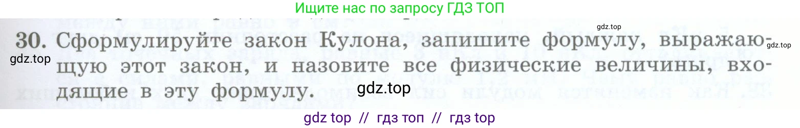Физика, 8 класс Учебник, авторы: Генденштейн Лев Элевич, Булатова Альбина Александрова, Корнильев Игорь Николаевич, Кошкина Анжелика Васильевна, издательство Просвещение, Москва, 2019, бирюзового цвета, Часть 2, страница 29, номер 30, Условие