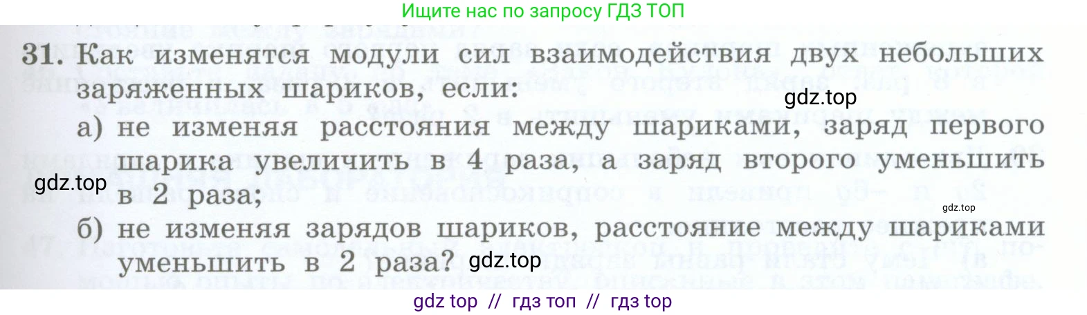 Физика, 8 класс Учебник, авторы: Генденштейн Лев Элевич, Булатова Альбина Александрова, Корнильев Игорь Николаевич, Кошкина Анжелика Васильевна, издательство Просвещение, Москва, 2019, бирюзового цвета, Часть 2, страница 29, номер 31, Условие