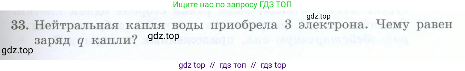 Физика, 8 класс Учебник, авторы: Генденштейн Лев Элевич, Булатова Альбина Александрова, Корнильев Игорь Николаевич, Кошкина Анжелика Васильевна, издательство Просвещение, Москва, 2019, бирюзового цвета, Часть 2, страница 29, номер 33, Условие