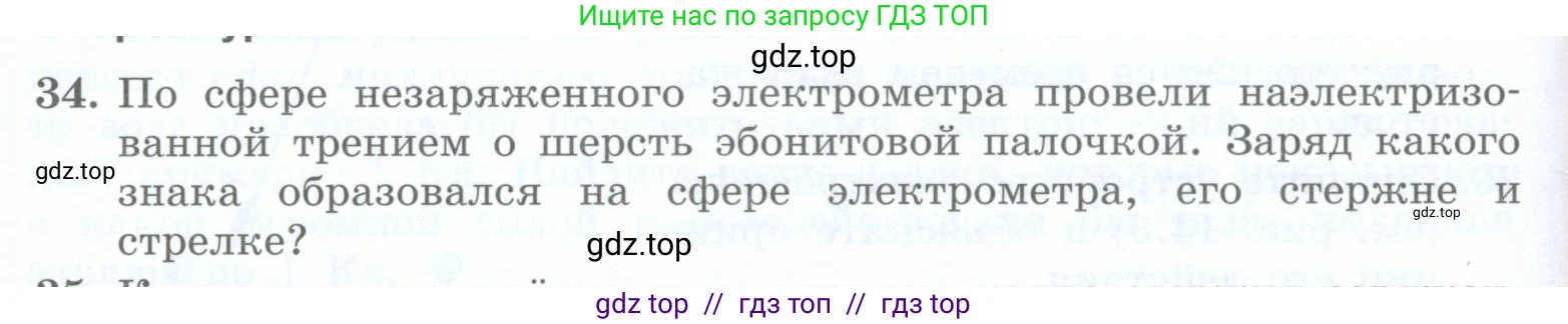 Физика, 8 класс Учебник, авторы: Генденштейн Лев Элевич, Булатова Альбина Александрова, Корнильев Игорь Николаевич, Кошкина Анжелика Васильевна, издательство Просвещение, Москва, 2019, бирюзового цвета, Часть 2, страница 30, номер 34, Условие