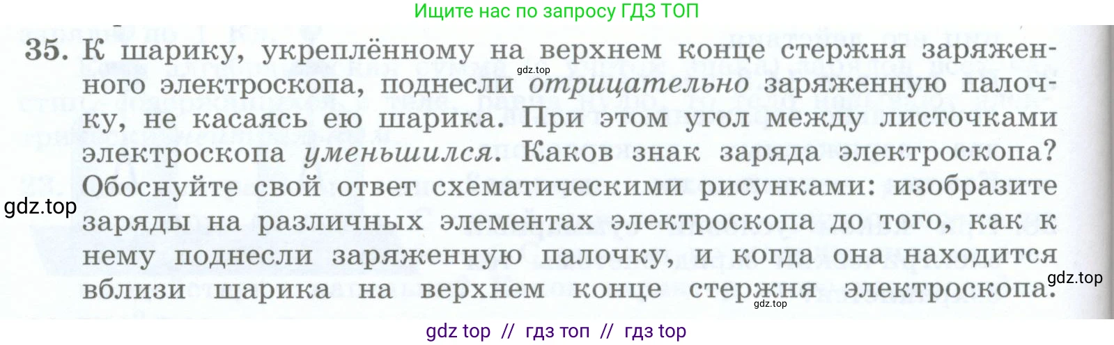 Физика, 8 класс Учебник, авторы: Генденштейн Лев Элевич, Булатова Альбина Александрова, Корнильев Игорь Николаевич, Кошкина Анжелика Васильевна, издательство Просвещение, Москва, 2019, бирюзового цвета, Часть 2, страница 30, номер 35, Условие