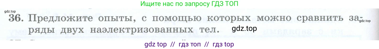 Физика, 8 класс Учебник, авторы: Генденштейн Лев Элевич, Булатова Альбина Александрова, Корнильев Игорь Николаевич, Кошкина Анжелика Васильевна, издательство Просвещение, Москва, 2019, бирюзового цвета, Часть 2, страница 30, номер 36, Условие