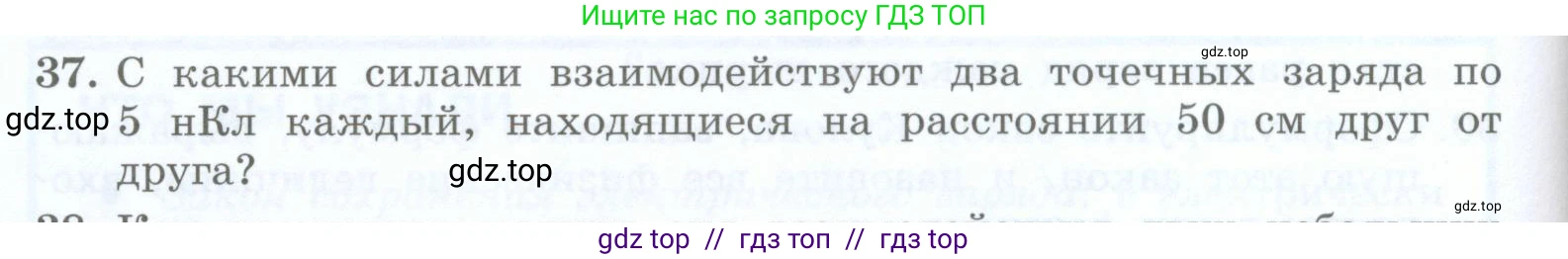 Физика, 8 класс Учебник, авторы: Генденштейн Лев Элевич, Булатова Альбина Александрова, Корнильев Игорь Николаевич, Кошкина Анжелика Васильевна, издательство Просвещение, Москва, 2019, бирюзового цвета, Часть 2, страница 30, номер 37, Условие
