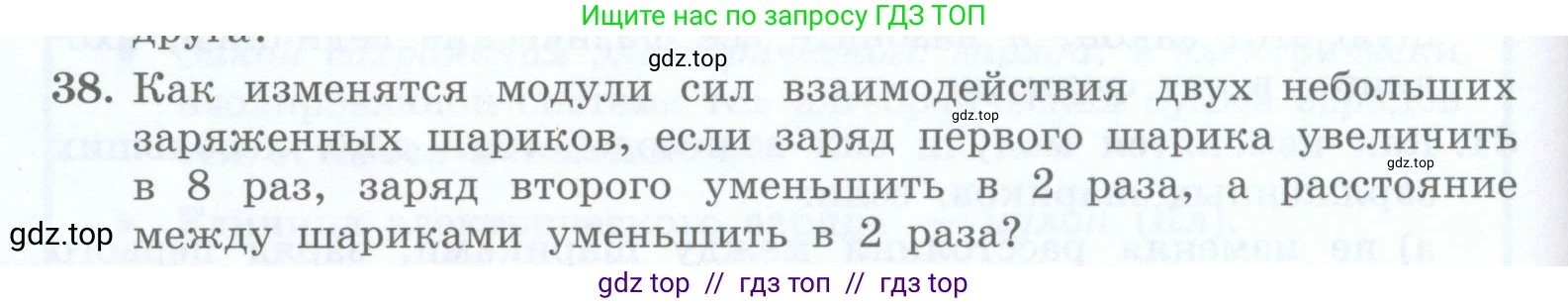 Физика, 8 класс Учебник, авторы: Генденштейн Лев Элевич, Булатова Альбина Александрова, Корнильев Игорь Николаевич, Кошкина Анжелика Васильевна, издательство Просвещение, Москва, 2019, бирюзового цвета, Часть 2, страница 30, номер 38, Условие