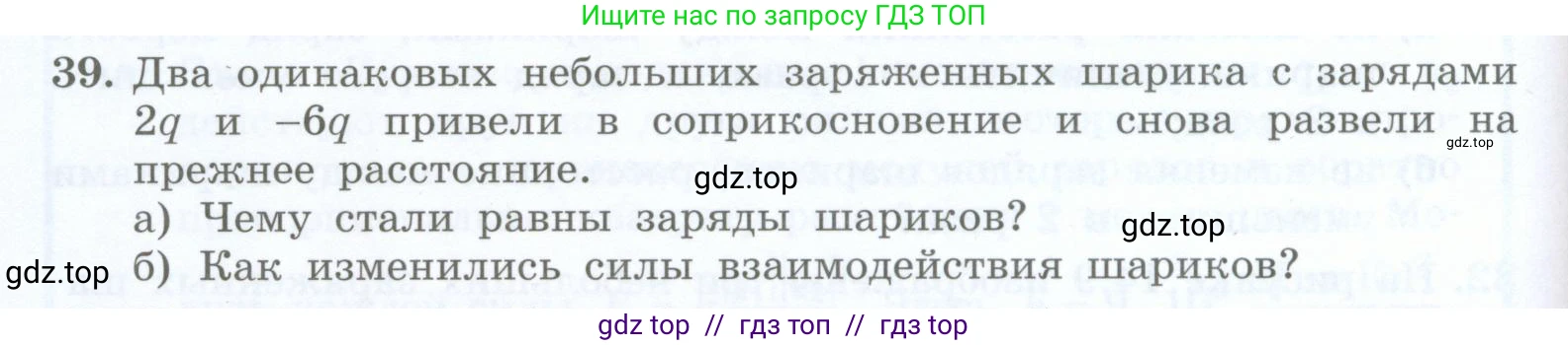Физика, 8 класс Учебник, авторы: Генденштейн Лев Элевич, Булатова Альбина Александрова, Корнильев Игорь Николаевич, Кошкина Анжелика Васильевна, издательство Просвещение, Москва, 2019, бирюзового цвета, Часть 2, страница 30, номер 39, Условие