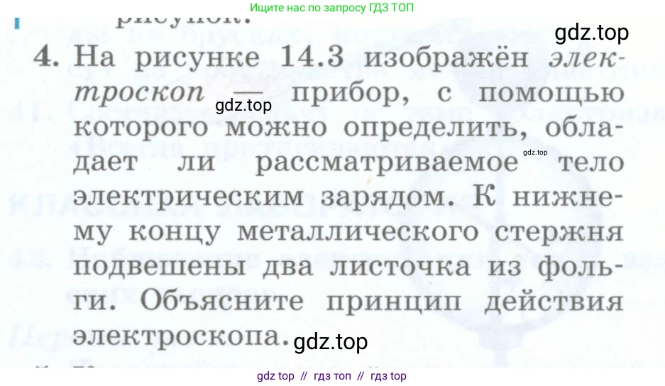 Физика, 8 класс Учебник, авторы: Генденштейн Лев Элевич, Булатова Альбина Александрова, Корнильев Игорь Николаевич, Кошкина Анжелика Васильевна, издательство Просвещение, Москва, 2019, бирюзового цвета, Часть 2, страница 22, номер 4, Условие