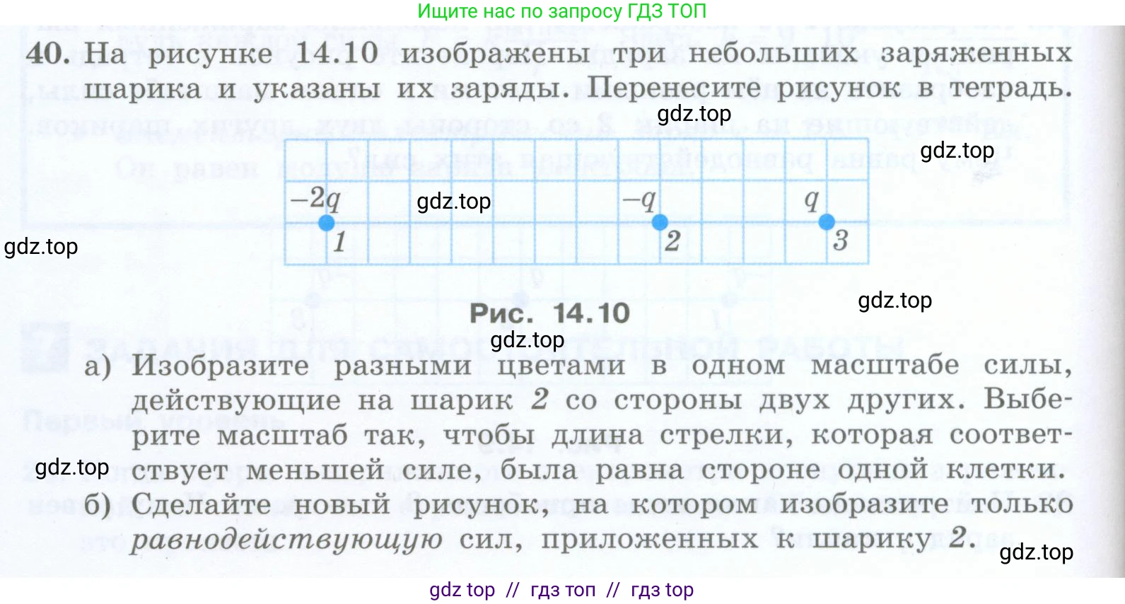 Физика, 8 класс Учебник, авторы: Генденштейн Лев Элевич, Булатова Альбина Александрова, Корнильев Игорь Николаевич, Кошкина Анжелика Васильевна, издательство Просвещение, Москва, 2019, бирюзового цвета, Часть 2, страница 30, номер 40, Условие