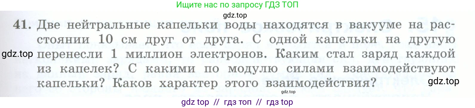 Физика, 8 класс Учебник, авторы: Генденштейн Лев Элевич, Булатова Альбина Александрова, Корнильев Игорь Николаевич, Кошкина Анжелика Васильевна, издательство Просвещение, Москва, 2019, бирюзового цвета, Часть 2, страница 31, номер 41, Условие