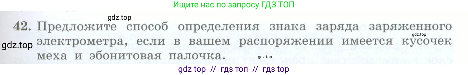 Физика, 8 класс Учебник, авторы: Генденштейн Лев Элевич, Булатова Альбина Александрова, Корнильев Игорь Николаевич, Кошкина Анжелика Васильевна, издательство Просвещение, Москва, 2019, бирюзового цвета, Часть 2, страница 31, номер 42, Условие