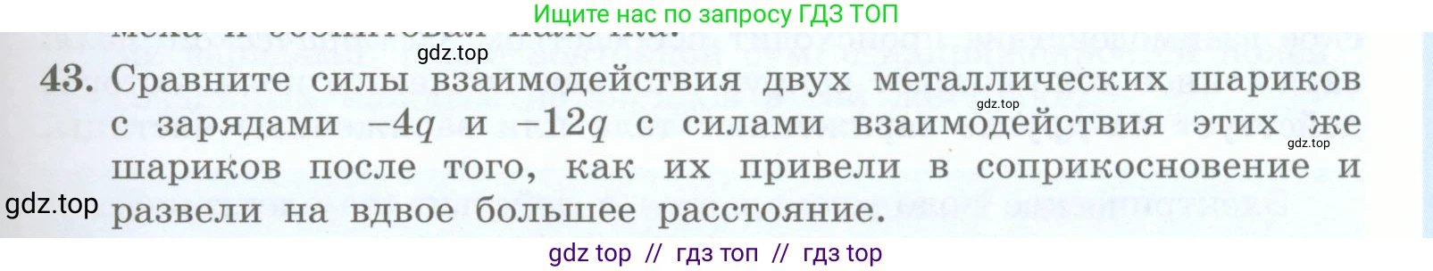 Физика, 8 класс Учебник, авторы: Генденштейн Лев Элевич, Булатова Альбина Александрова, Корнильев Игорь Николаевич, Кошкина Анжелика Васильевна, издательство Просвещение, Москва, 2019, бирюзового цвета, Часть 2, страница 31, номер 43, Условие