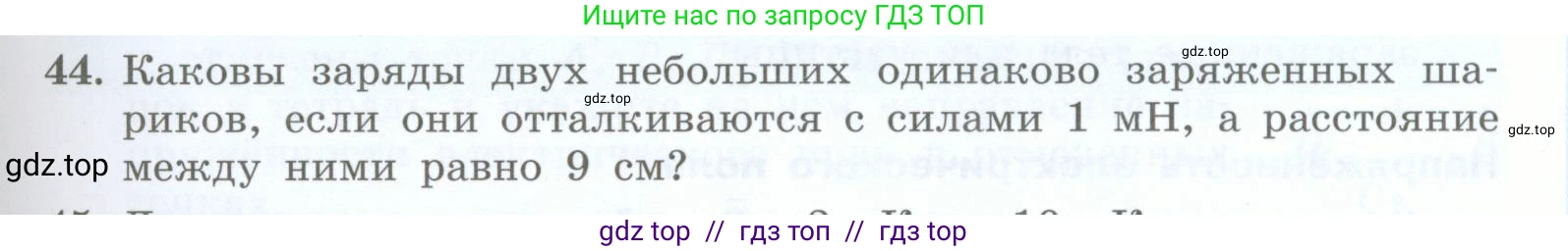 Физика, 8 класс Учебник, авторы: Генденштейн Лев Элевич, Булатова Альбина Александрова, Корнильев Игорь Николаевич, Кошкина Анжелика Васильевна, издательство Просвещение, Москва, 2019, бирюзового цвета, Часть 2, страница 31, номер 44, Условие