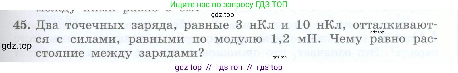 Физика, 8 класс Учебник, авторы: Генденштейн Лев Элевич, Булатова Альбина Александрова, Корнильев Игорь Николаевич, Кошкина Анжелика Васильевна, издательство Просвещение, Москва, 2019, бирюзового цвета, Часть 2, страница 31, номер 45, Условие
