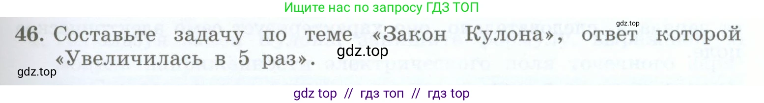 Физика, 8 класс Учебник, авторы: Генденштейн Лев Элевич, Булатова Альбина Александрова, Корнильев Игорь Николаевич, Кошкина Анжелика Васильевна, издательство Просвещение, Москва, 2019, бирюзового цвета, Часть 2, страница 31, номер 46, Условие