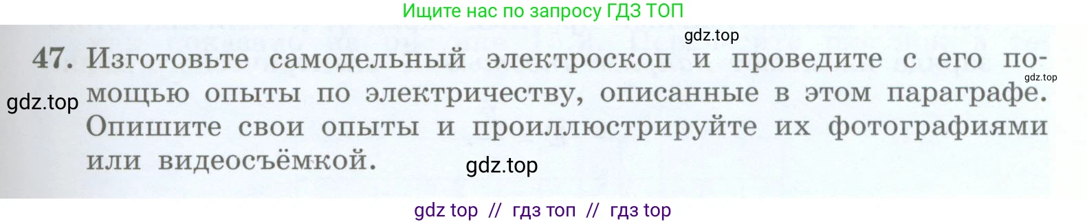 Физика, 8 класс Учебник, авторы: Генденштейн Лев Элевич, Булатова Альбина Александрова, Корнильев Игорь Николаевич, Кошкина Анжелика Васильевна, издательство Просвещение, Москва, 2019, бирюзового цвета, Часть 2, страница 31, номер 47, Условие