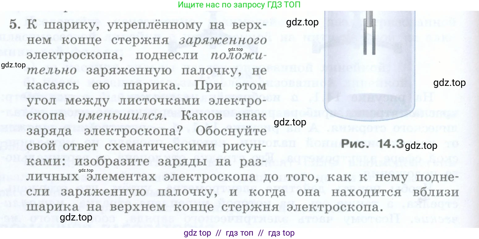 Физика, 8 класс Учебник, авторы: Генденштейн Лев Элевич, Булатова Альбина Александрова, Корнильев Игорь Николаевич, Кошкина Анжелика Васильевна, издательство Просвещение, Москва, 2019, бирюзового цвета, Часть 2, страница 22, номер 5, Условие
