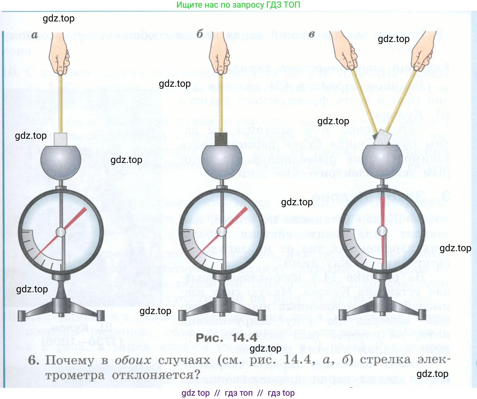 Физика, 8 класс Учебник, авторы: Генденштейн Лев Элевич, Булатова Альбина Александрова, Корнильев Игорь Николаевич, Кошкина Анжелика Васильевна, издательство Просвещение, Москва, 2019, бирюзового цвета, Часть 2, страница 23, номер 6, Условие (продолжение 2)