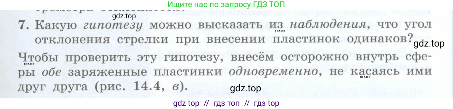 Физика, 8 класс Учебник, авторы: Генденштейн Лев Элевич, Булатова Альбина Александрова, Корнильев Игорь Николаевич, Кошкина Анжелика Васильевна, издательство Просвещение, Москва, 2019, бирюзового цвета, Часть 2, страница 23, номер 7, Условие