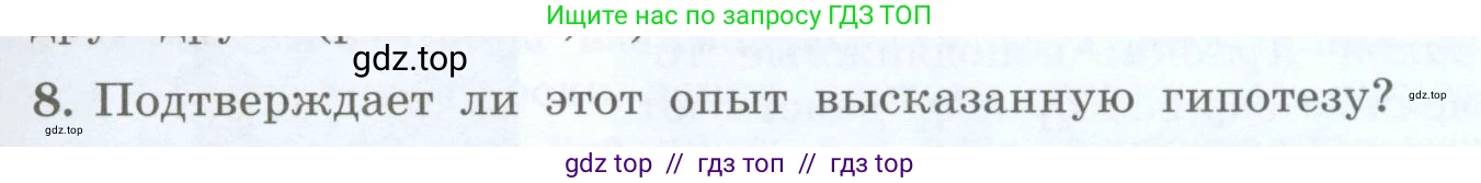 Физика, 8 класс Учебник, авторы: Генденштейн Лев Элевич, Булатова Альбина Александрова, Корнильев Игорь Николаевич, Кошкина Анжелика Васильевна, издательство Просвещение, Москва, 2019, бирюзового цвета, Часть 2, страница 23, номер 8, Условие