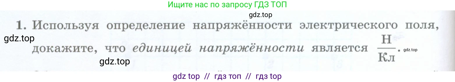 Физика, 8 класс Учебник, авторы: Генденштейн Лев Элевич, Булатова Альбина Александрова, Корнильев Игорь Николаевич, Кошкина Анжелика Васильевна, издательство Просвещение, Москва, 2019, бирюзового цвета, Часть 2, страница 32, номер 1, Условие