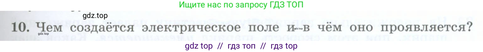 Физика, 8 класс Учебник, авторы: Генденштейн Лев Элевич, Булатова Альбина Александрова, Корнильев Игорь Николаевич, Кошкина Анжелика Васильевна, издательство Просвещение, Москва, 2019, бирюзового цвета, Часть 2, страница 39, номер 10, Условие