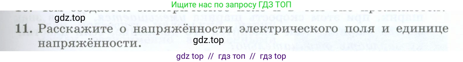 Физика, 8 класс Учебник, авторы: Генденштейн Лев Элевич, Булатова Альбина Александрова, Корнильев Игорь Николаевич, Кошкина Анжелика Васильевна, издательство Просвещение, Москва, 2019, бирюзового цвета, Часть 2, страница 39, номер 11, Условие