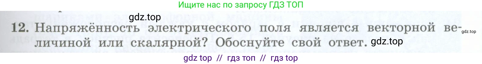 Физика, 8 класс Учебник, авторы: Генденштейн Лев Элевич, Булатова Альбина Александрова, Корнильев Игорь Николаевич, Кошкина Анжелика Васильевна, издательство Просвещение, Москва, 2019, бирюзового цвета, Часть 2, страница 39, номер 12, Условие