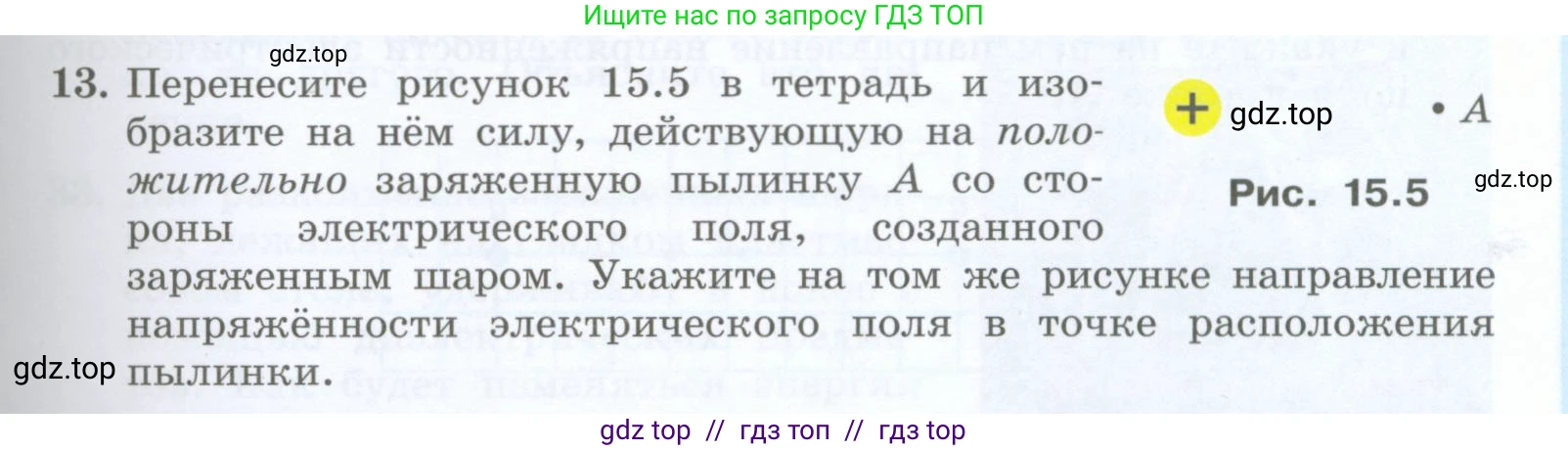 Физика, 8 класс Учебник, авторы: Генденштейн Лев Элевич, Булатова Альбина Александрова, Корнильев Игорь Николаевич, Кошкина Анжелика Васильевна, издательство Просвещение, Москва, 2019, бирюзового цвета, Часть 2, страница 39, номер 13, Условие