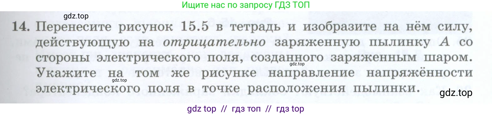 Физика, 8 класс Учебник, авторы: Генденштейн Лев Элевич, Булатова Альбина Александрова, Корнильев Игорь Николаевич, Кошкина Анжелика Васильевна, издательство Просвещение, Москва, 2019, бирюзового цвета, Часть 2, страница 39, номер 14, Условие