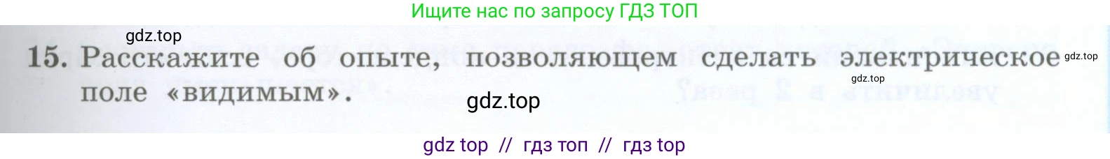 Физика, 8 класс Учебник, авторы: Генденштейн Лев Элевич, Булатова Альбина Александрова, Корнильев Игорь Николаевич, Кошкина Анжелика Васильевна, издательство Просвещение, Москва, 2019, бирюзового цвета, Часть 2, страница 39, номер 15, Условие